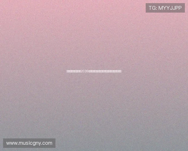 亚星娱乐官方网站：2026世界杯足球赛最新战况实时报道与精彩瞬间集锦